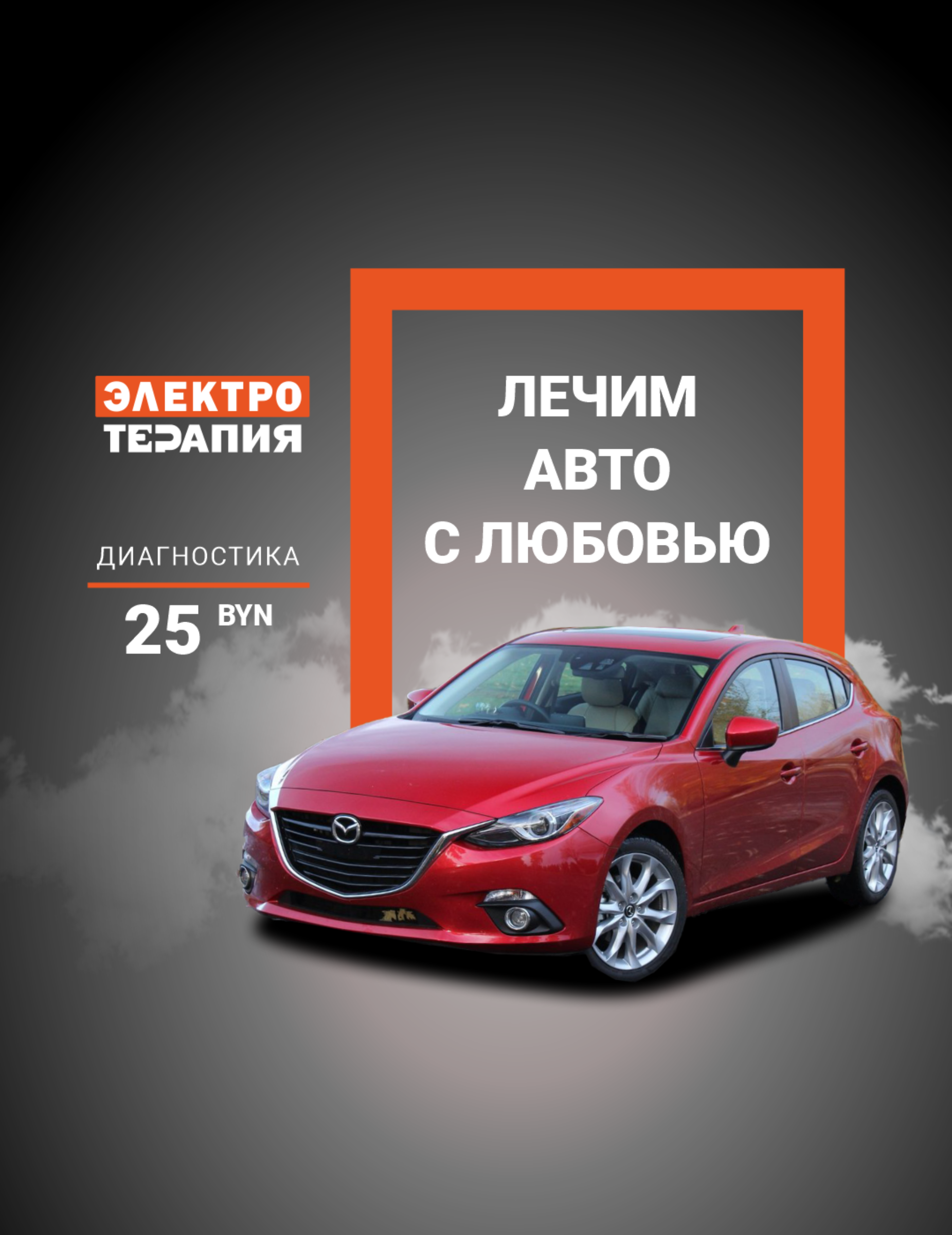 Диагностика Mazda