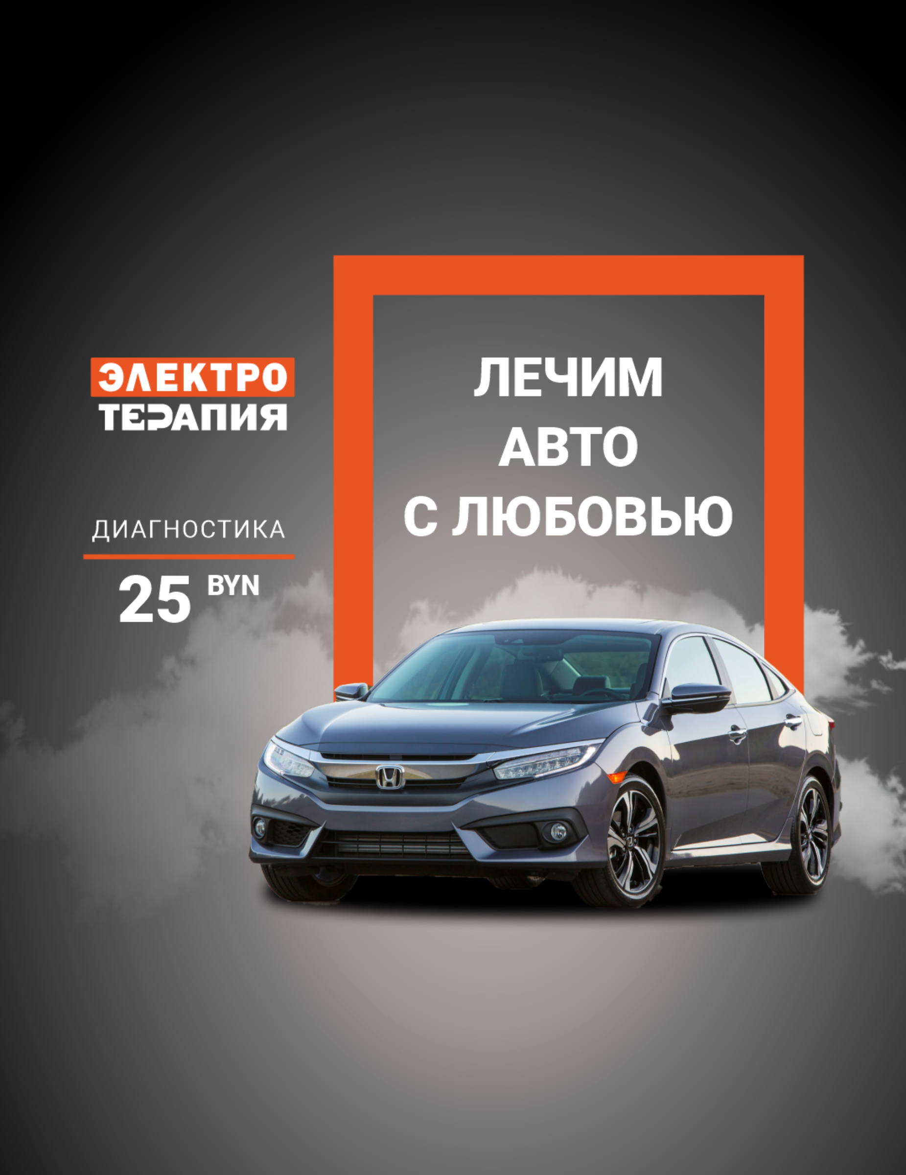 Компьютерная диагностика Honda (Хонда)