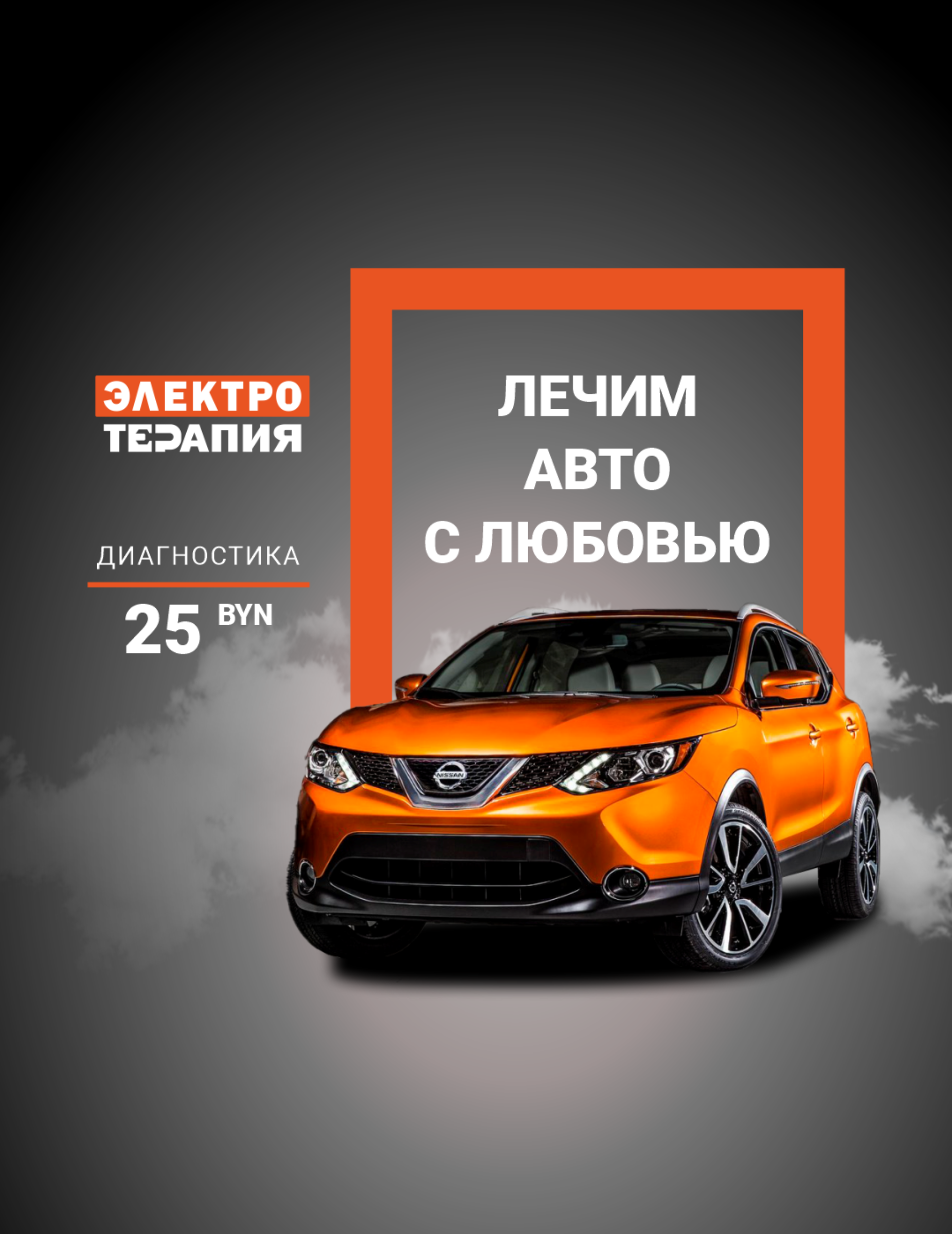 Диагностика Nissan