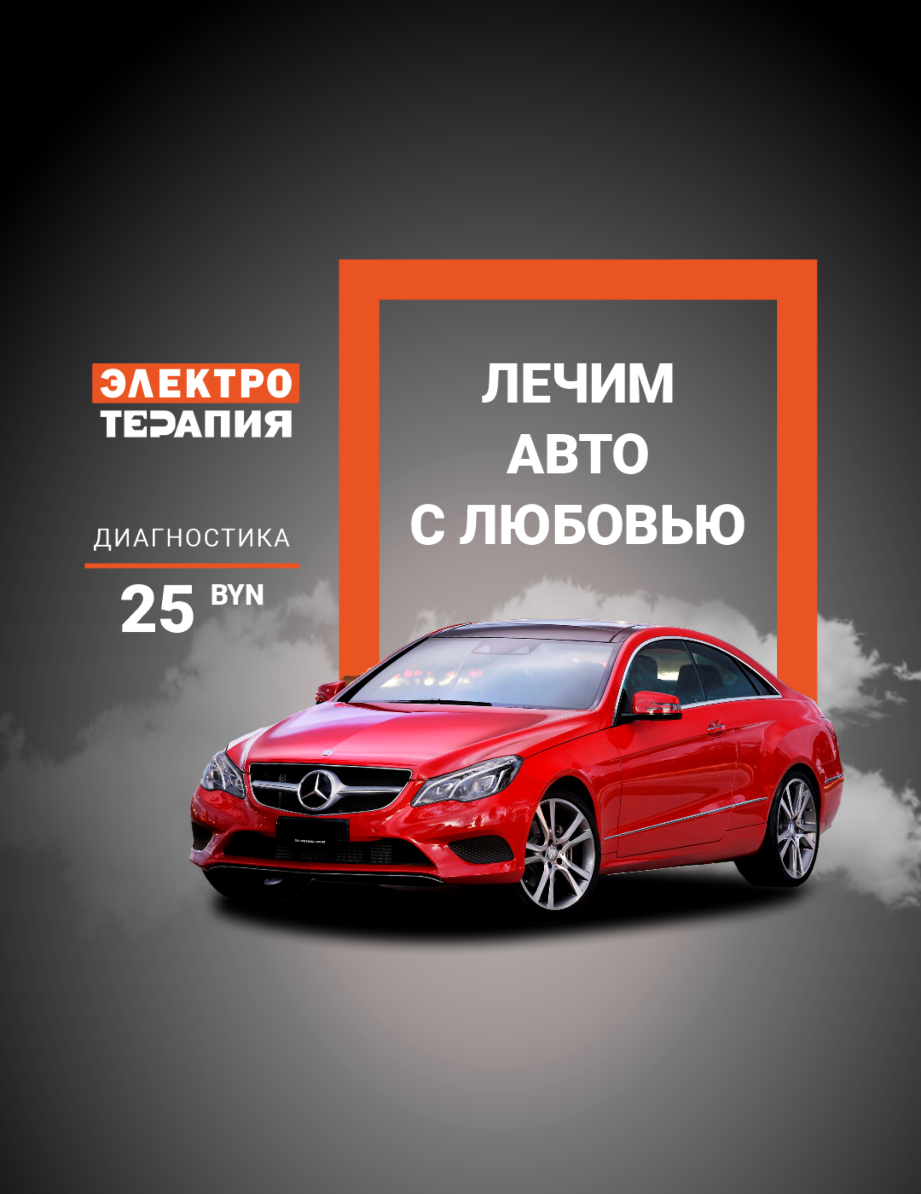 Диагностика Mercedes