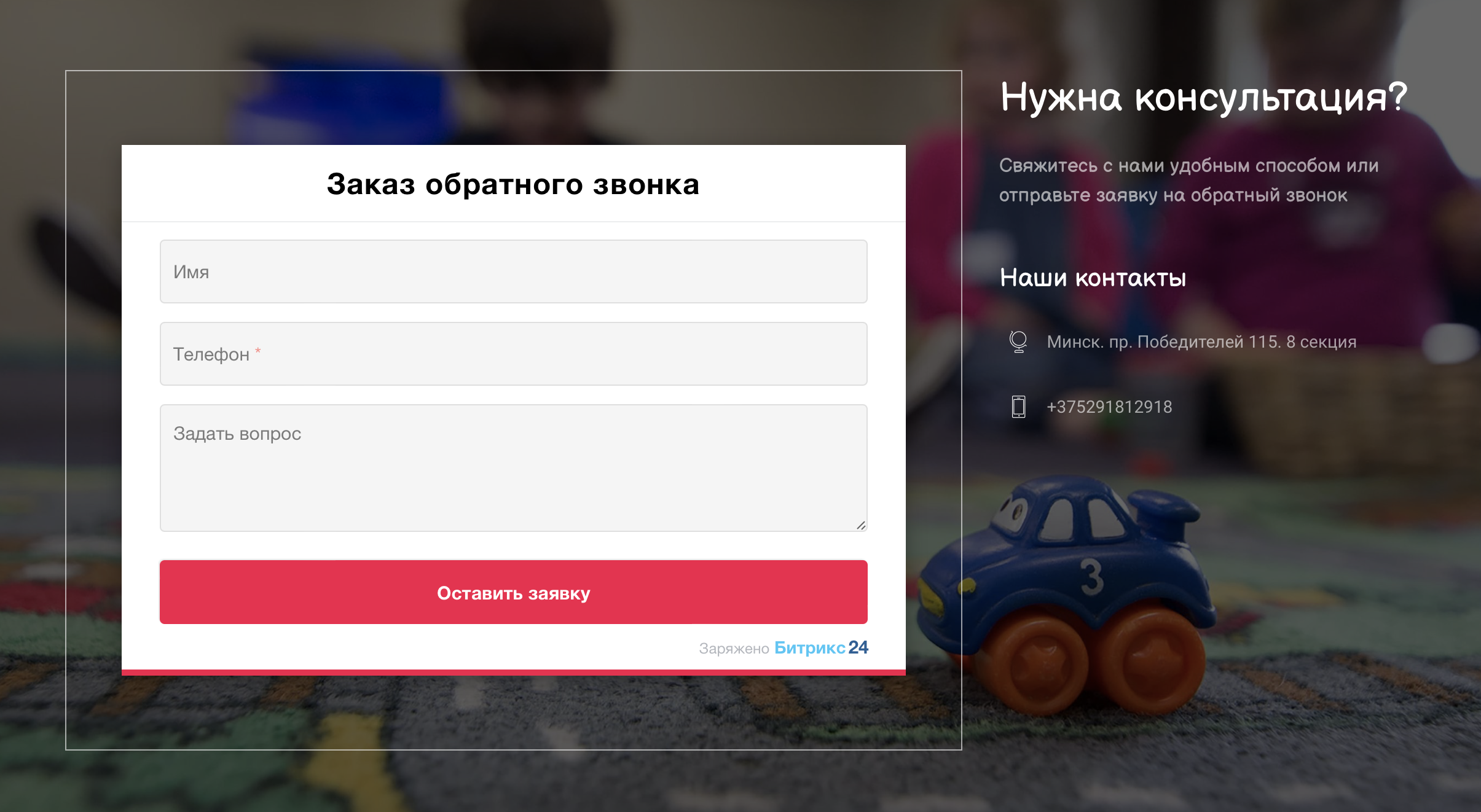 Заказ обратной связи, по телефону или удобным для Вас способом. Не тратьте  время на звонок, мы вам сами перезвоним