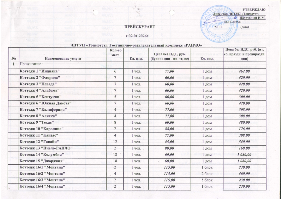 Прейскурант 3