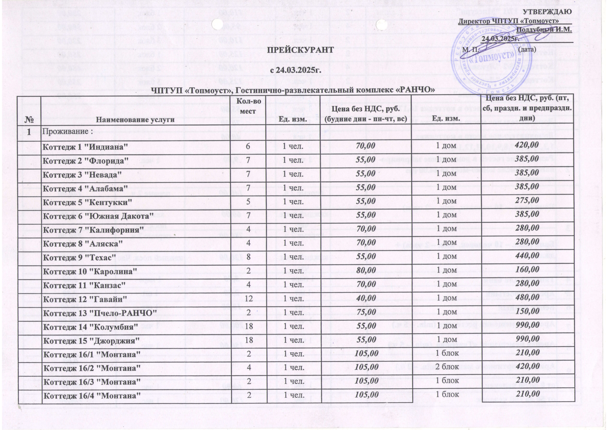 Прейскурант 3