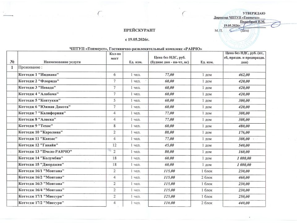 Прейскурант 3