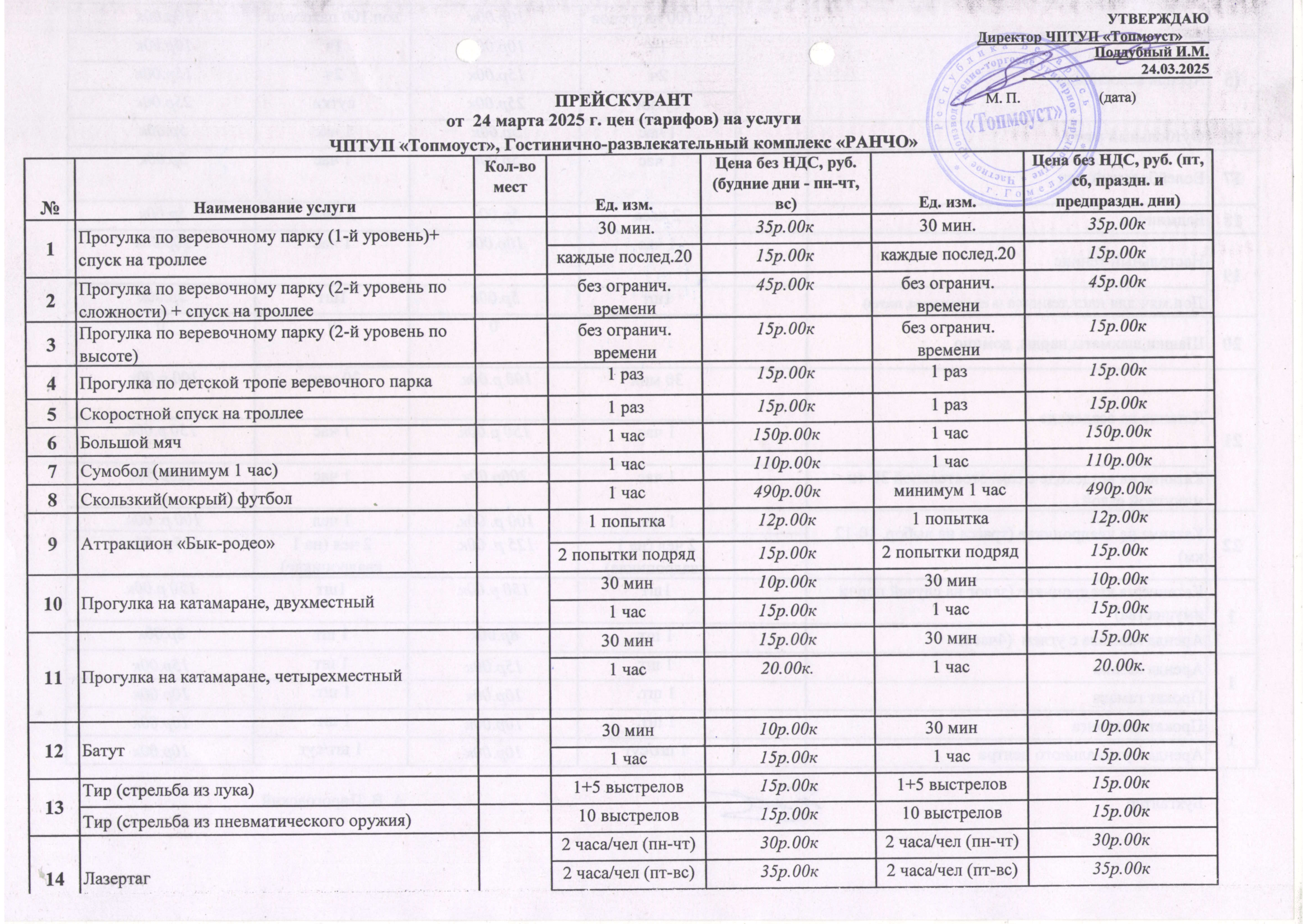 Прейскурант 1