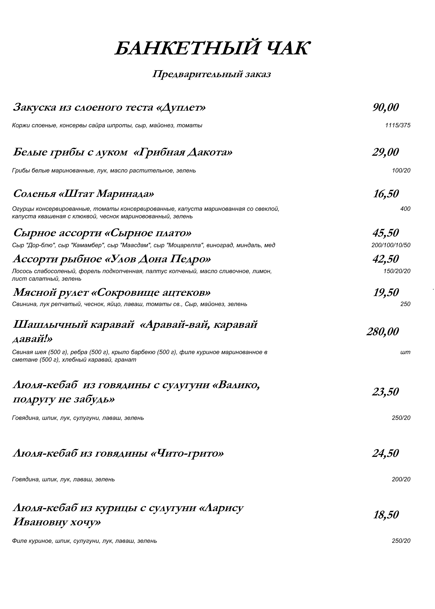 Меню ГРК Ранчо стр. 1