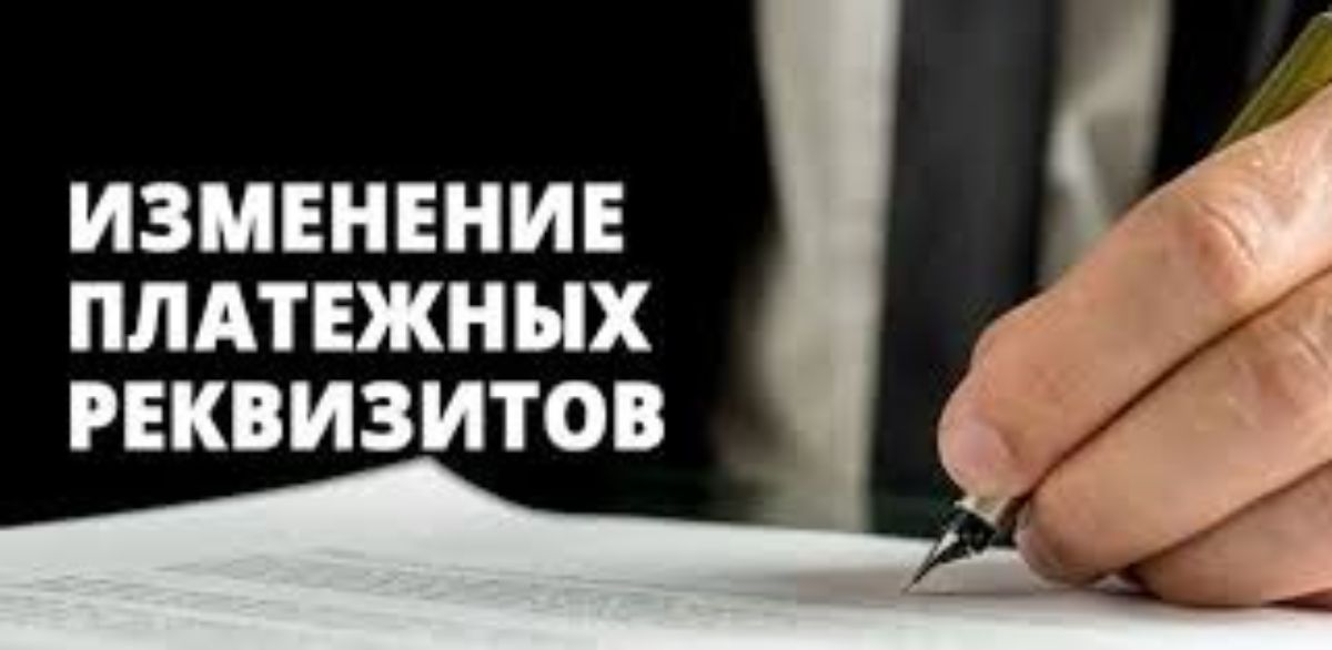 Банковские реквизиты