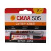 Супер-клей СИЛА 505