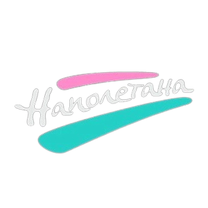 Наполетана