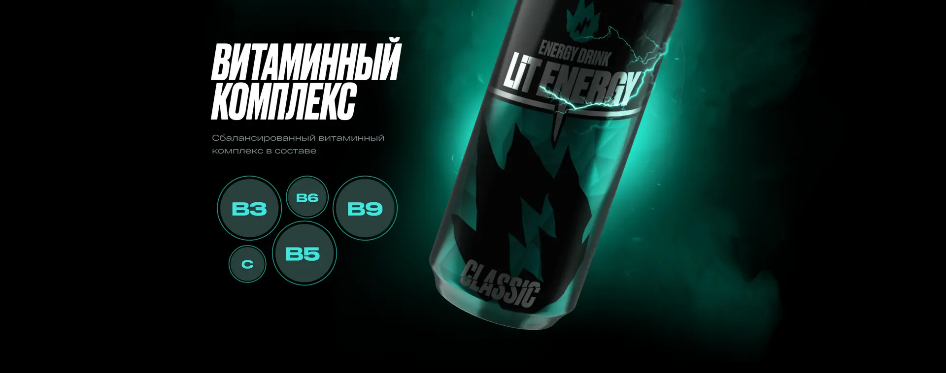 Витаминный комплекс энергетиков LIT ENERGY
