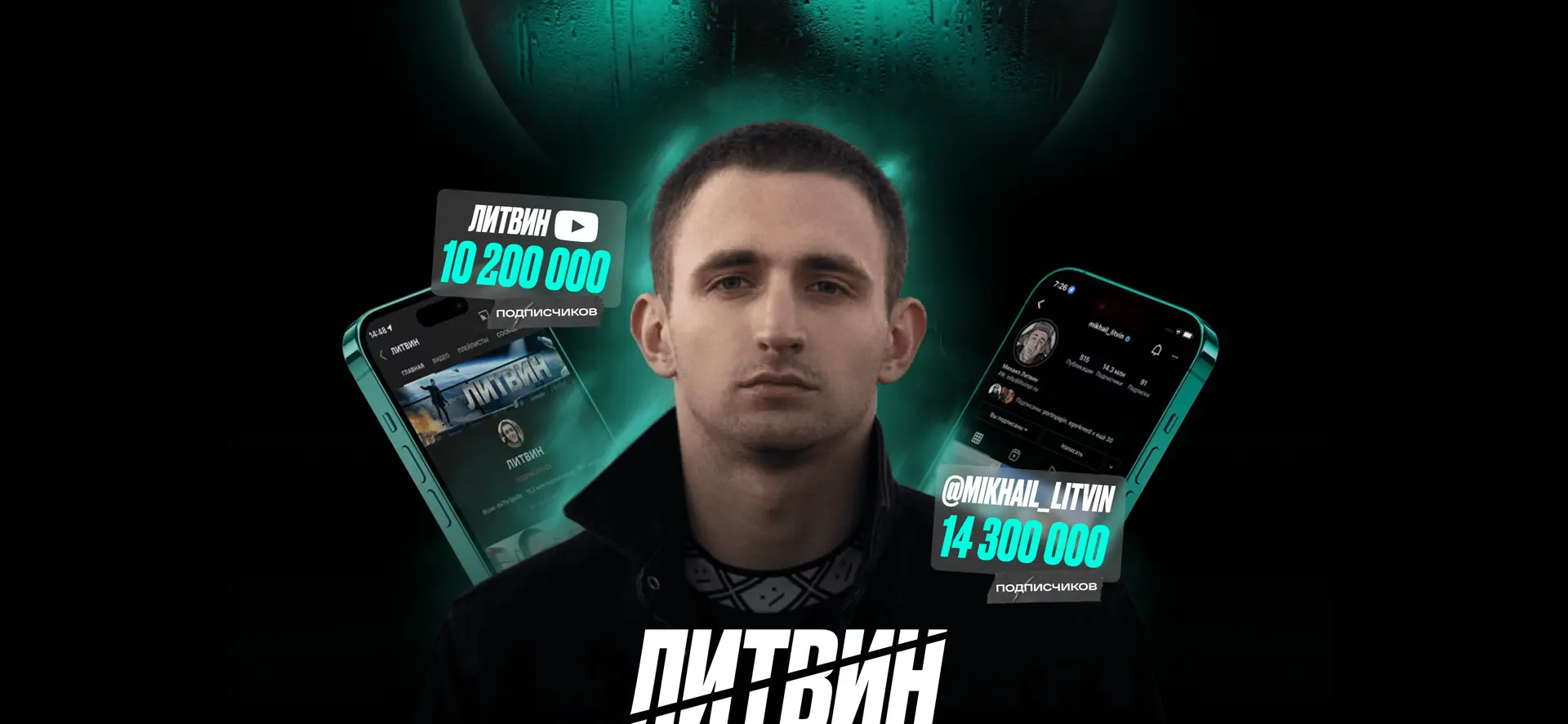 Известный блогер Михаил Литвин