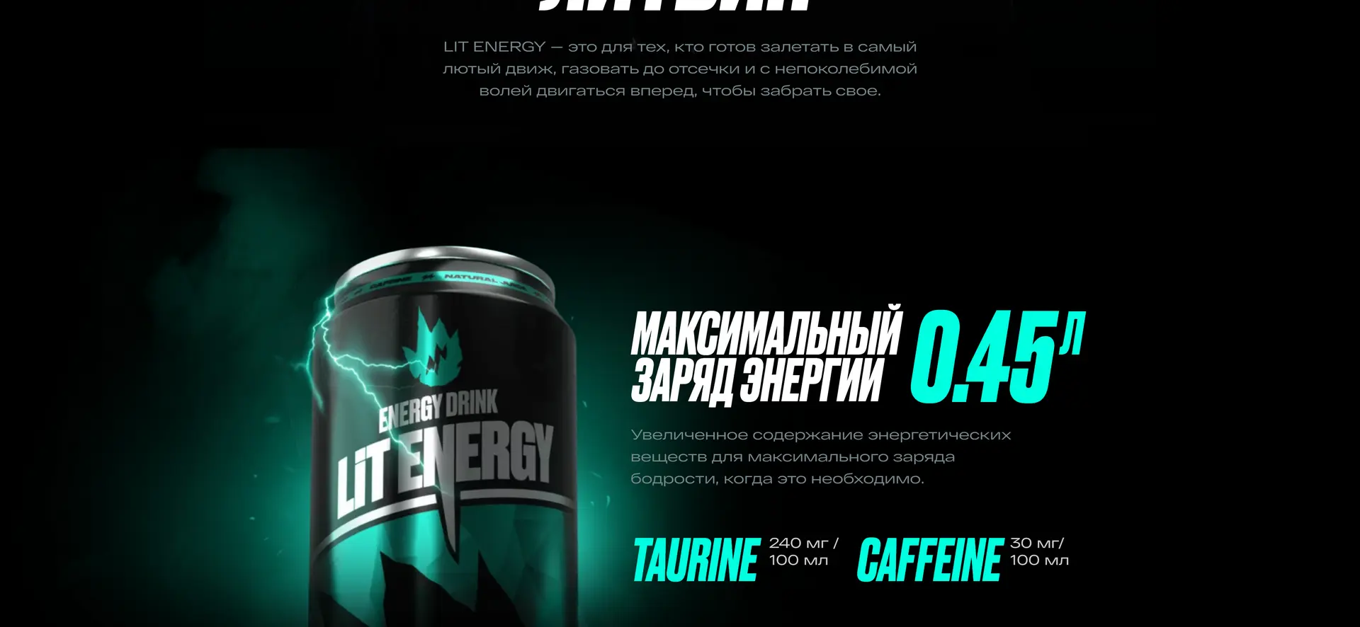 Содержание энергетических веществ LIT ENERGY