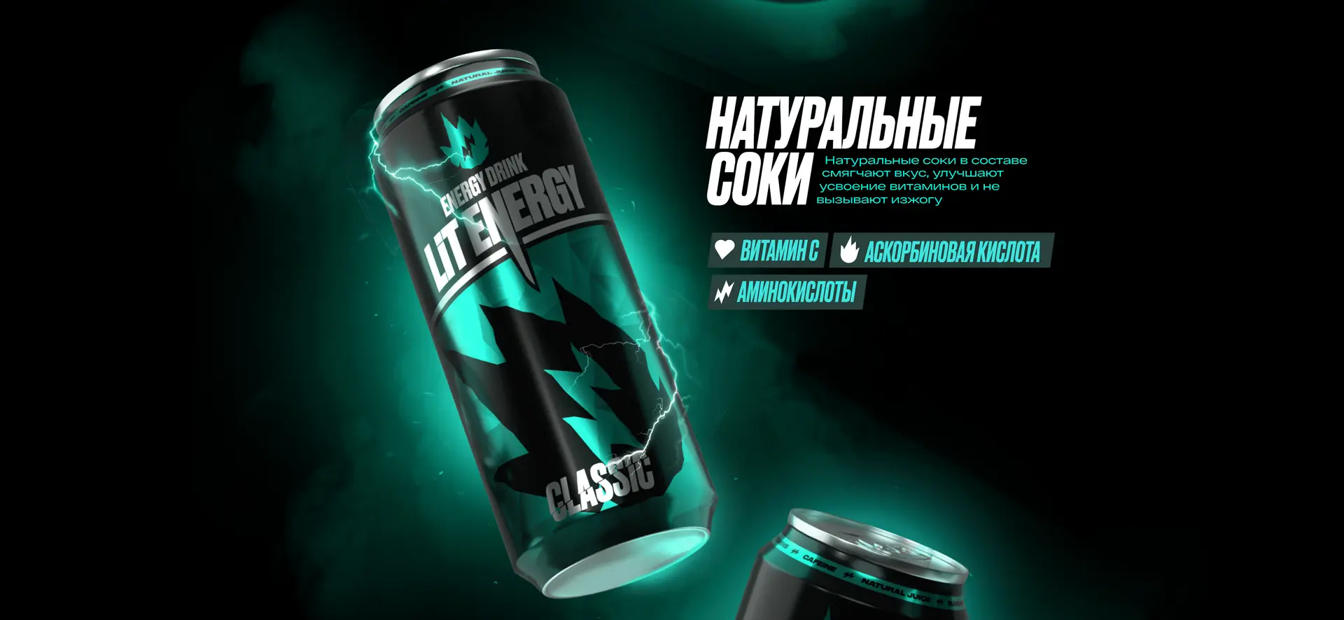 Состав энергетиков LIT ENERGY