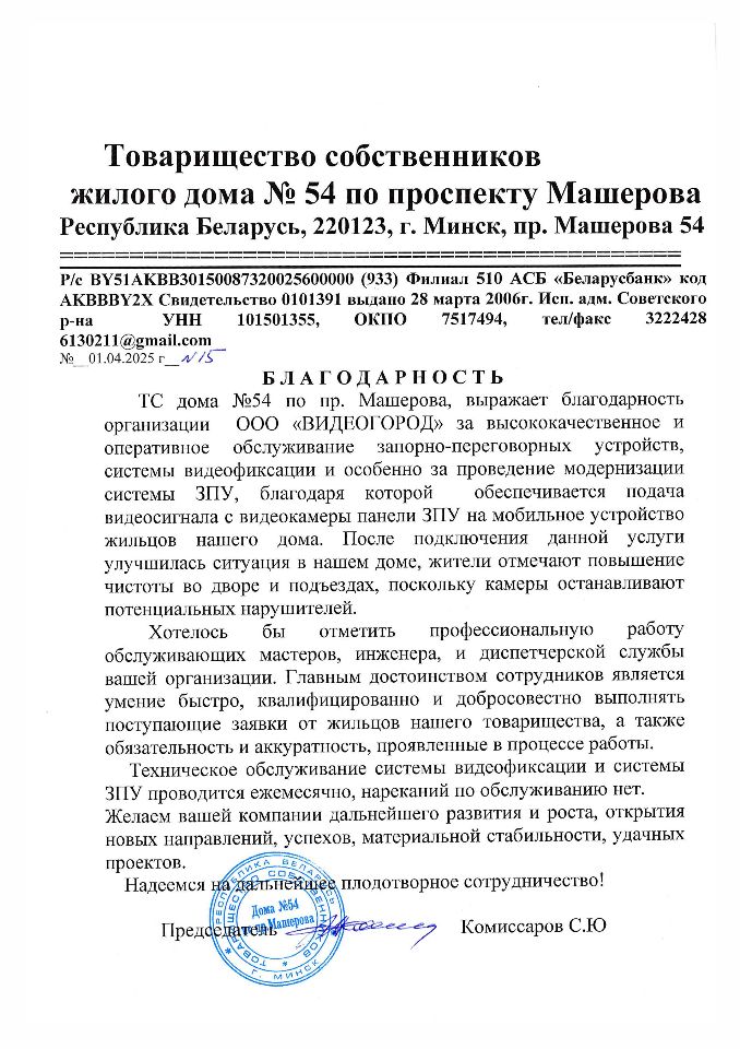 otziv_masherova_ts54