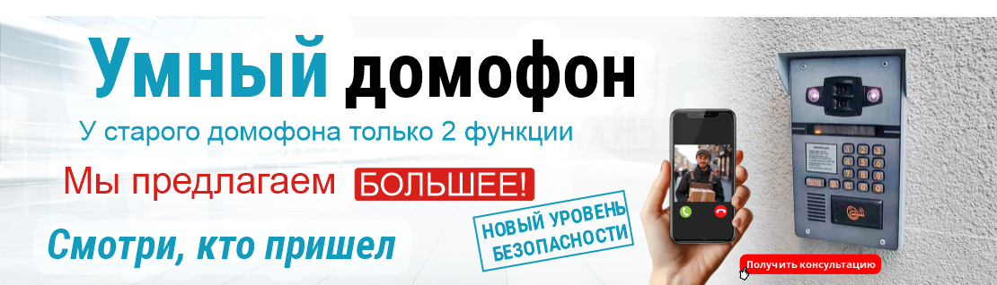 umniy_domofon_videogorod