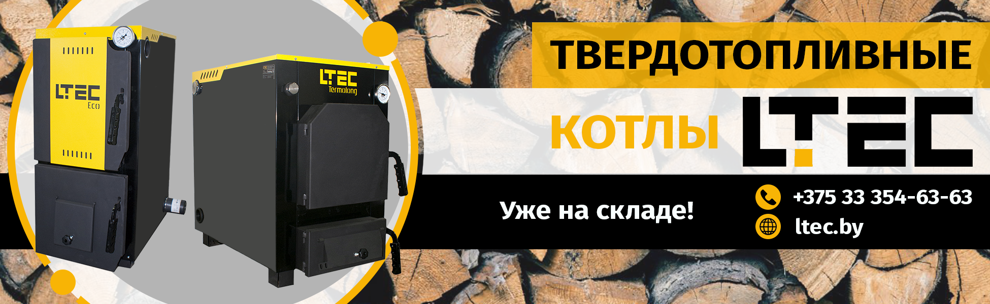 Твердотопливные котлы LTEC