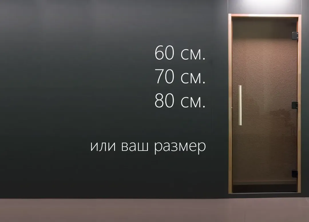 Размеры дверей в сауну и баню