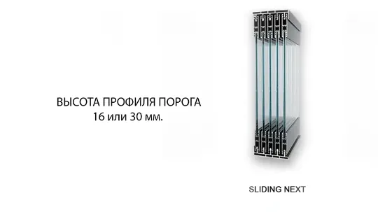 Sliding next - безрамная система остекления в Минске и по Беларуси