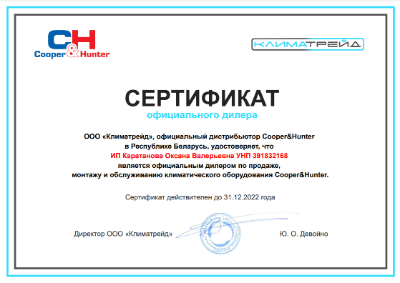 сертификат официального дилера C&H