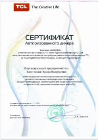 сертификат официального дилера TCL