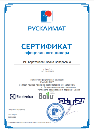 сертификат официального дилера Ballu