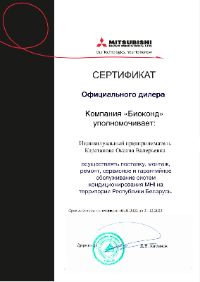 сертификат официального дилера кондиционеров