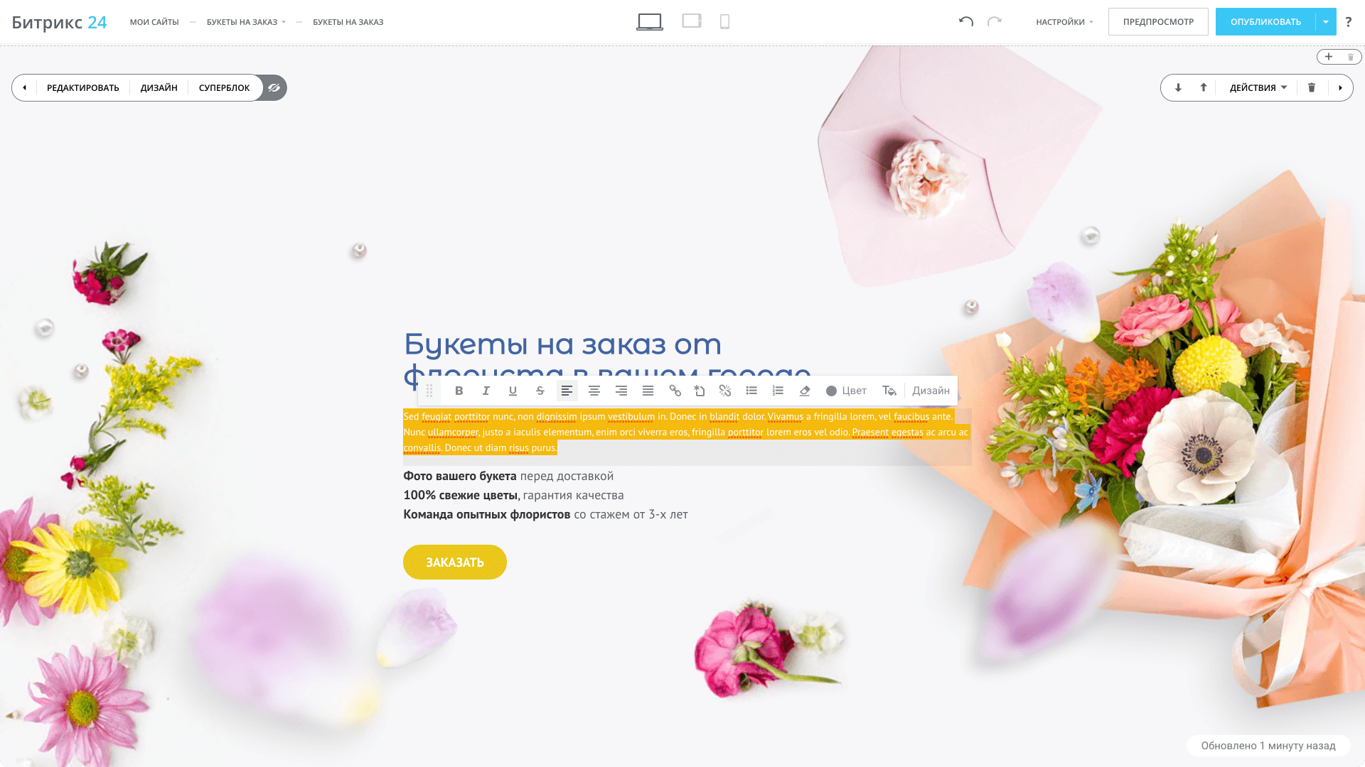 Суперблоки для сайтов на Битрикс24