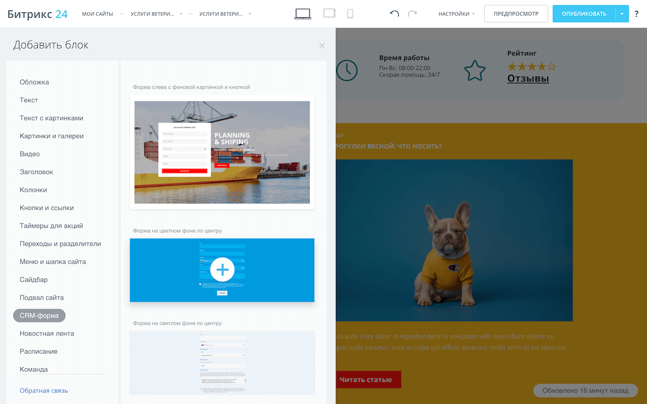 Блоки для сайта на Битрикс24