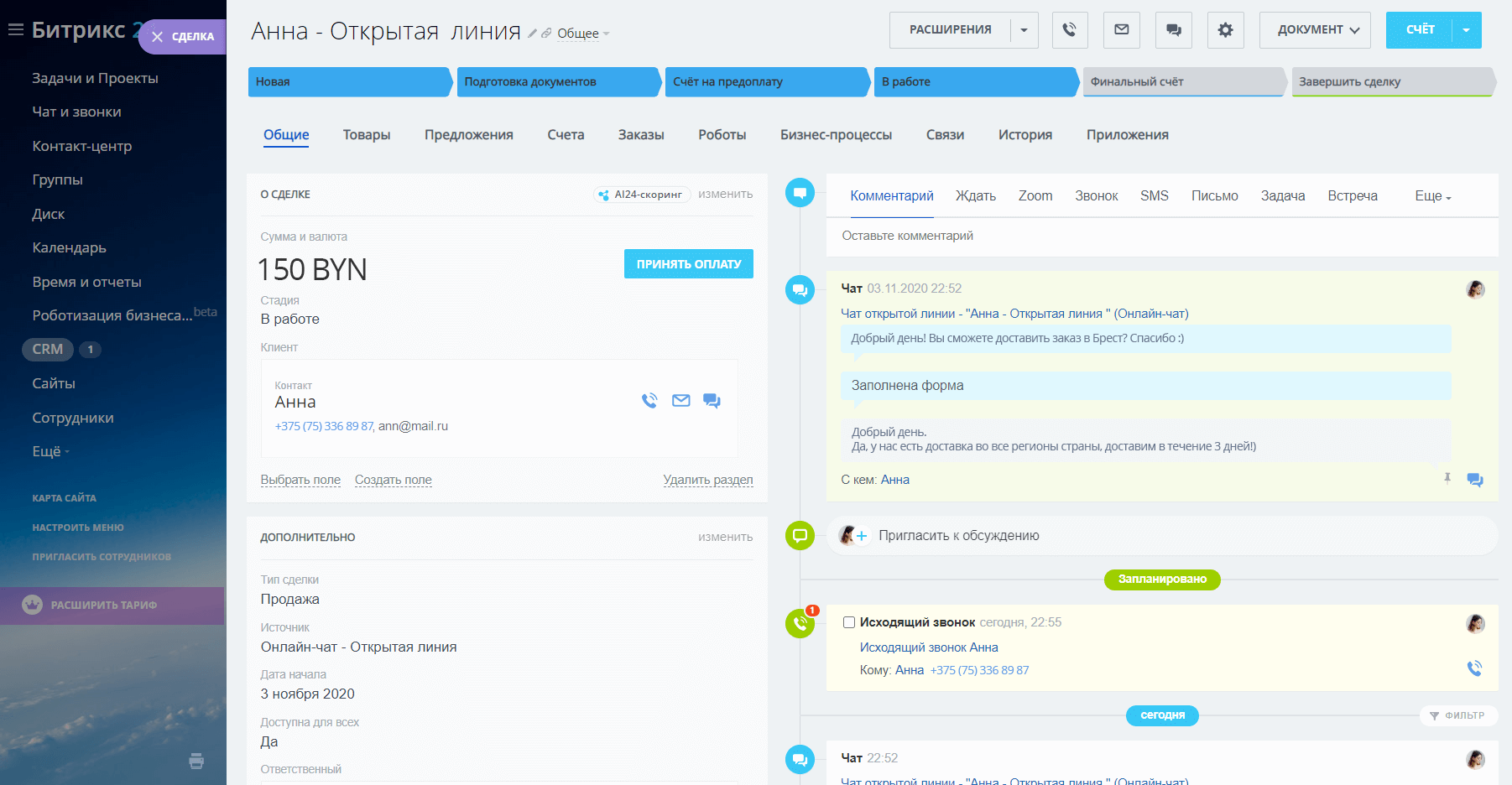 Сайт с CRM на Битрикс24