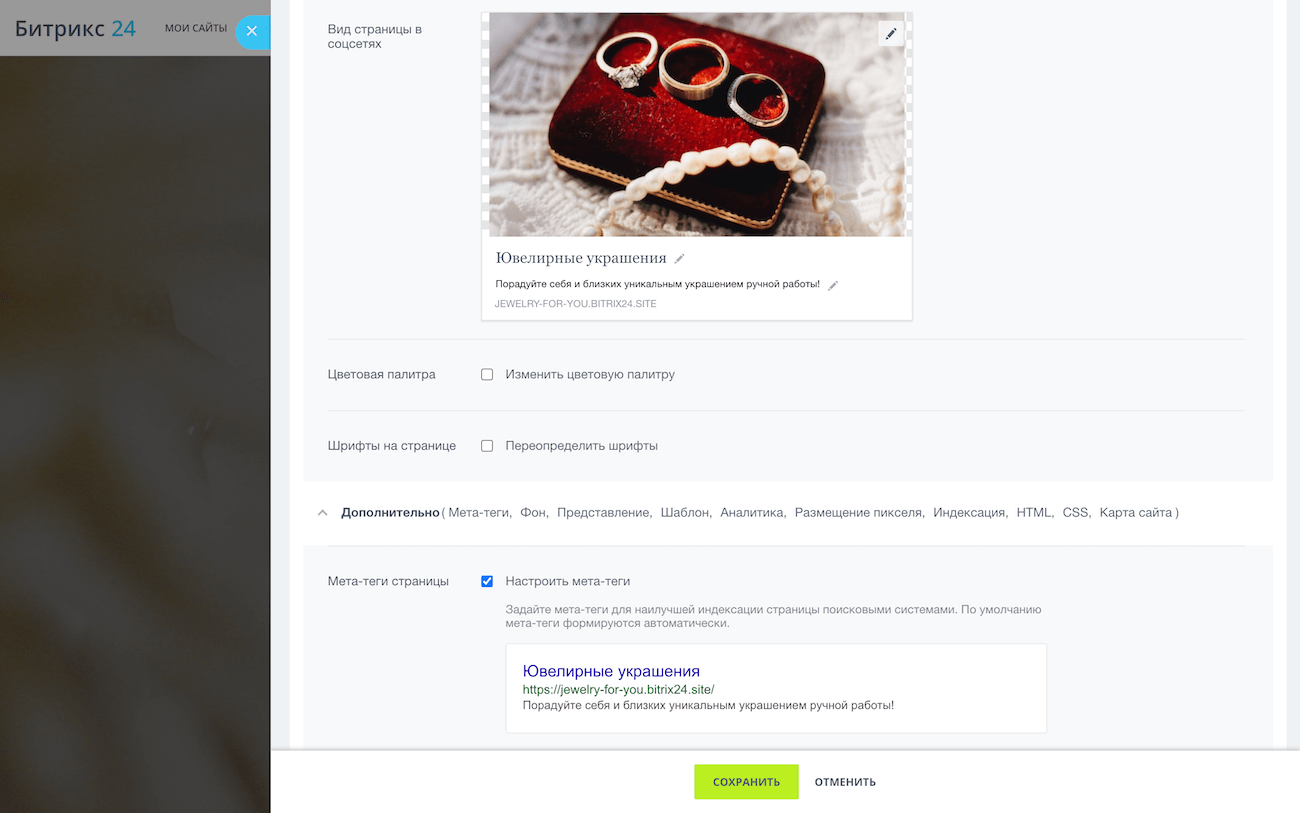 Сделай красивые сниппеты с Битрикс24