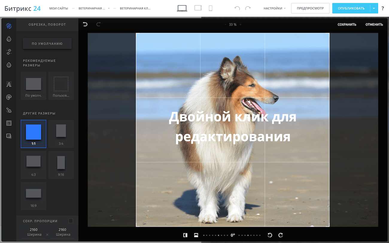 Полноценный графический редактор в Битрикс24