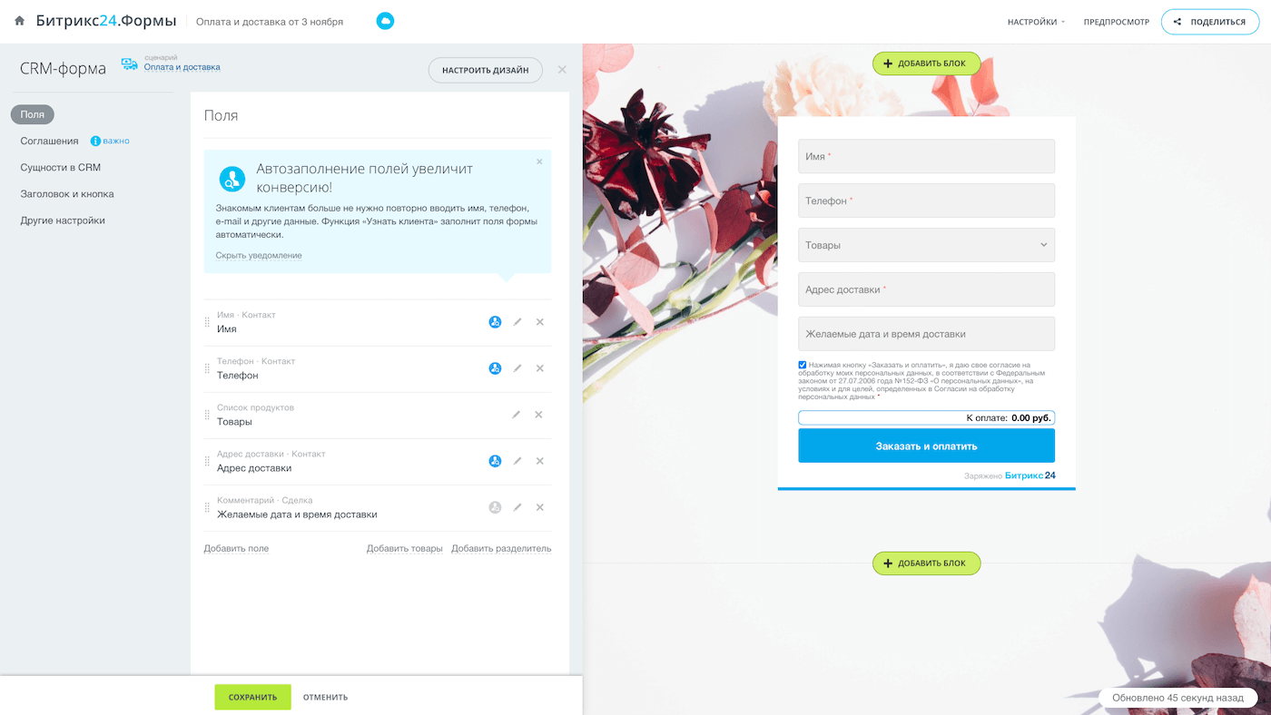 Шаблоны форм для сайтов Битрикс24