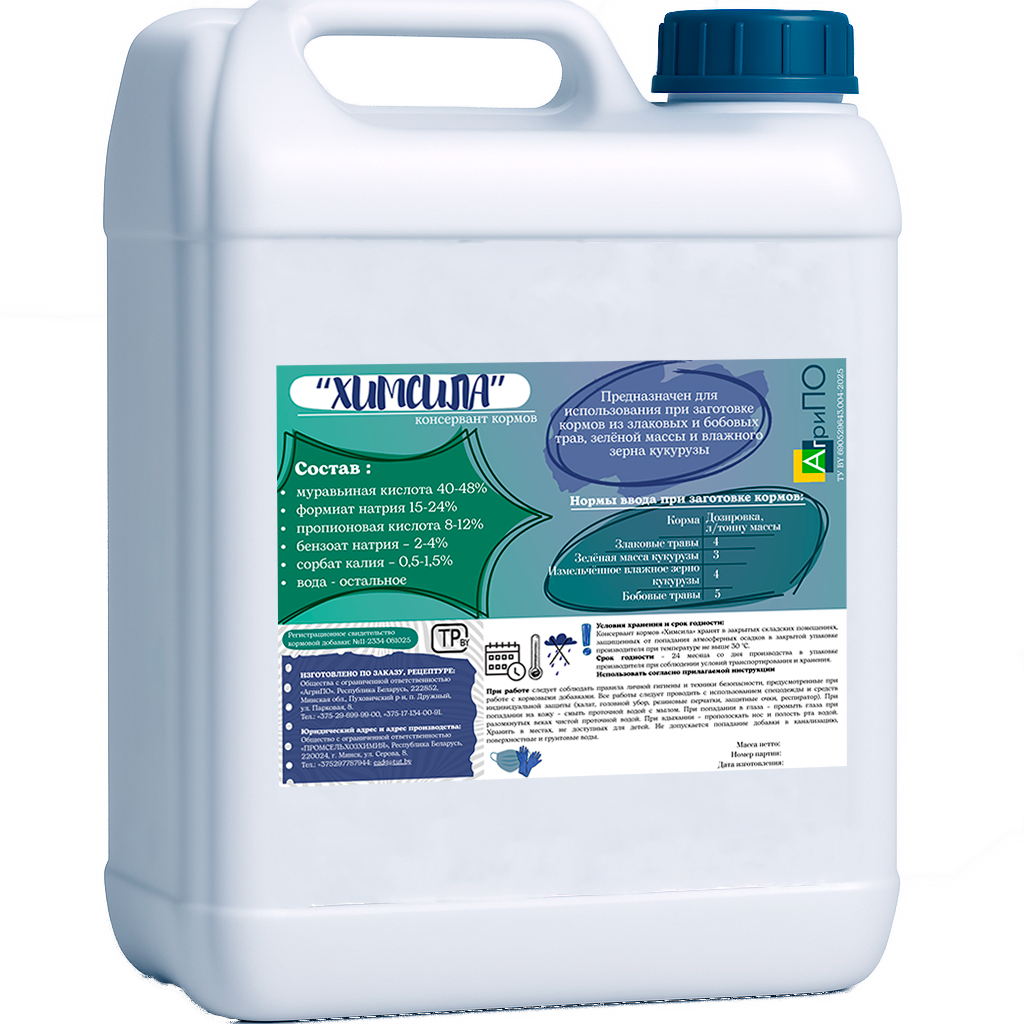 консерванта кормов «Химсила»