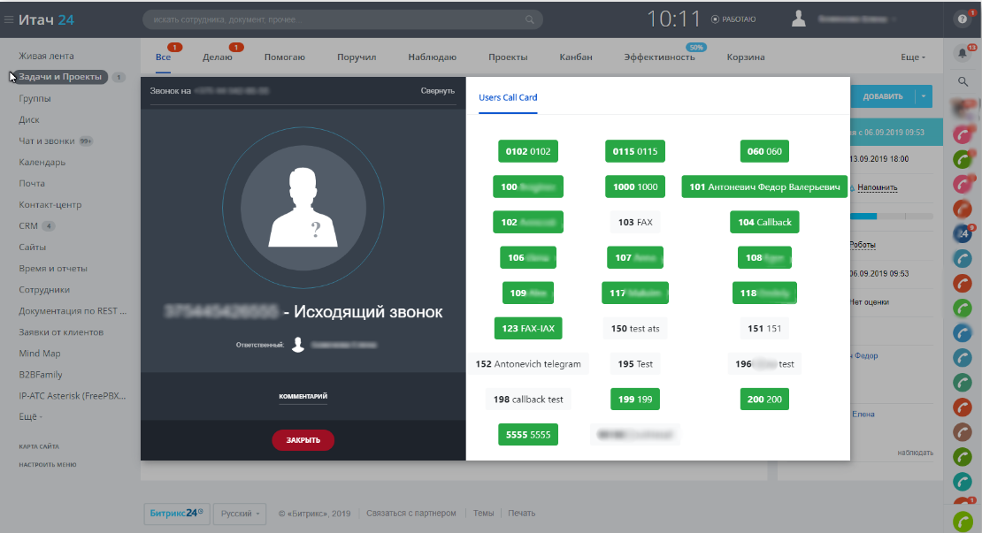 Карточка звонка. Карточка звонка битрикс24. Карточка входящего звонка Битрикс 24. Карточка звонка в CRM. Asterisk Битрикс.