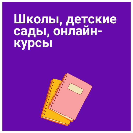 Купить бизнес в сфере образования