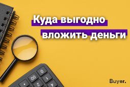 Куда выгодно вложить деньги в Беларуси 2022 - Buyer.by
