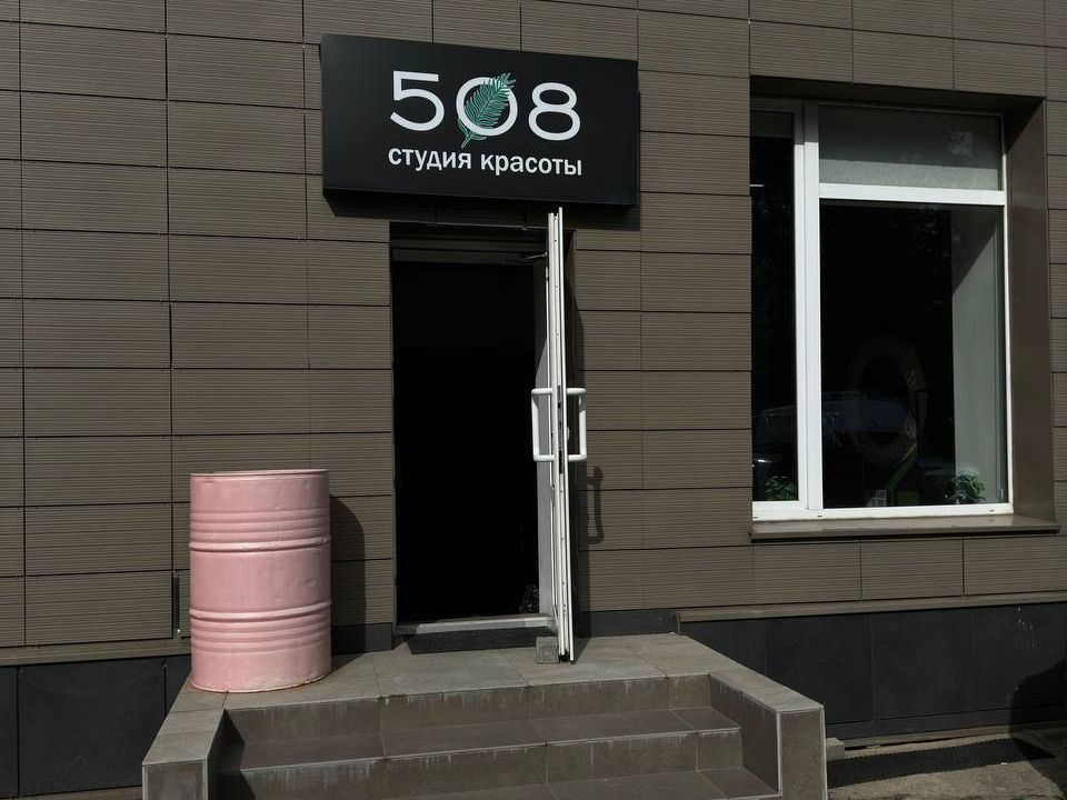 Продается студия красоты "508". Площадь 67.9 м2. 6 мастеров - каталог Buyer