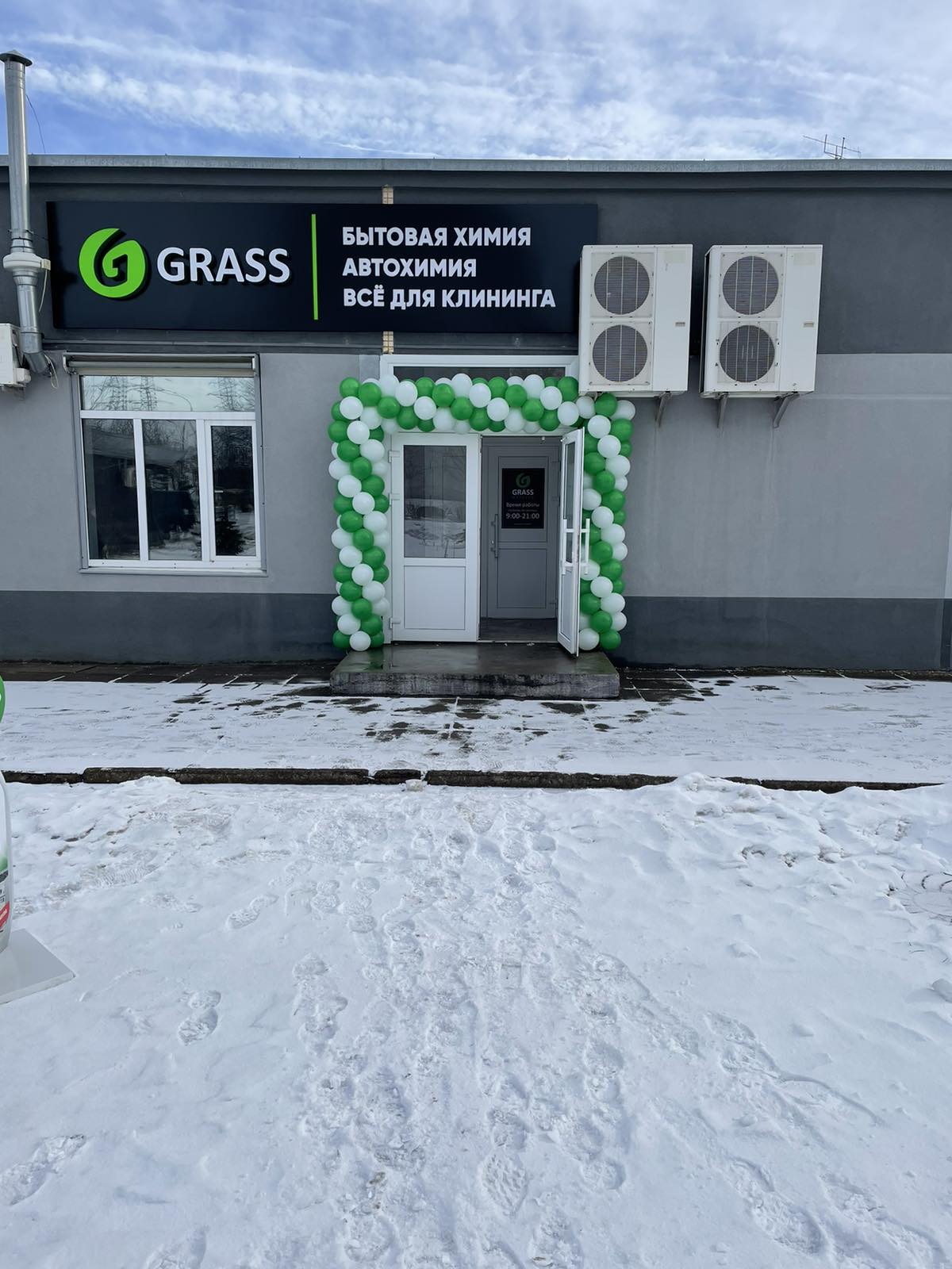 Купить готовый бизнес в Минске - магазин бытовой и автохимии "Грасс (Grass)". Площадь 35 м2. Подробнее в каталоге Buyer.by