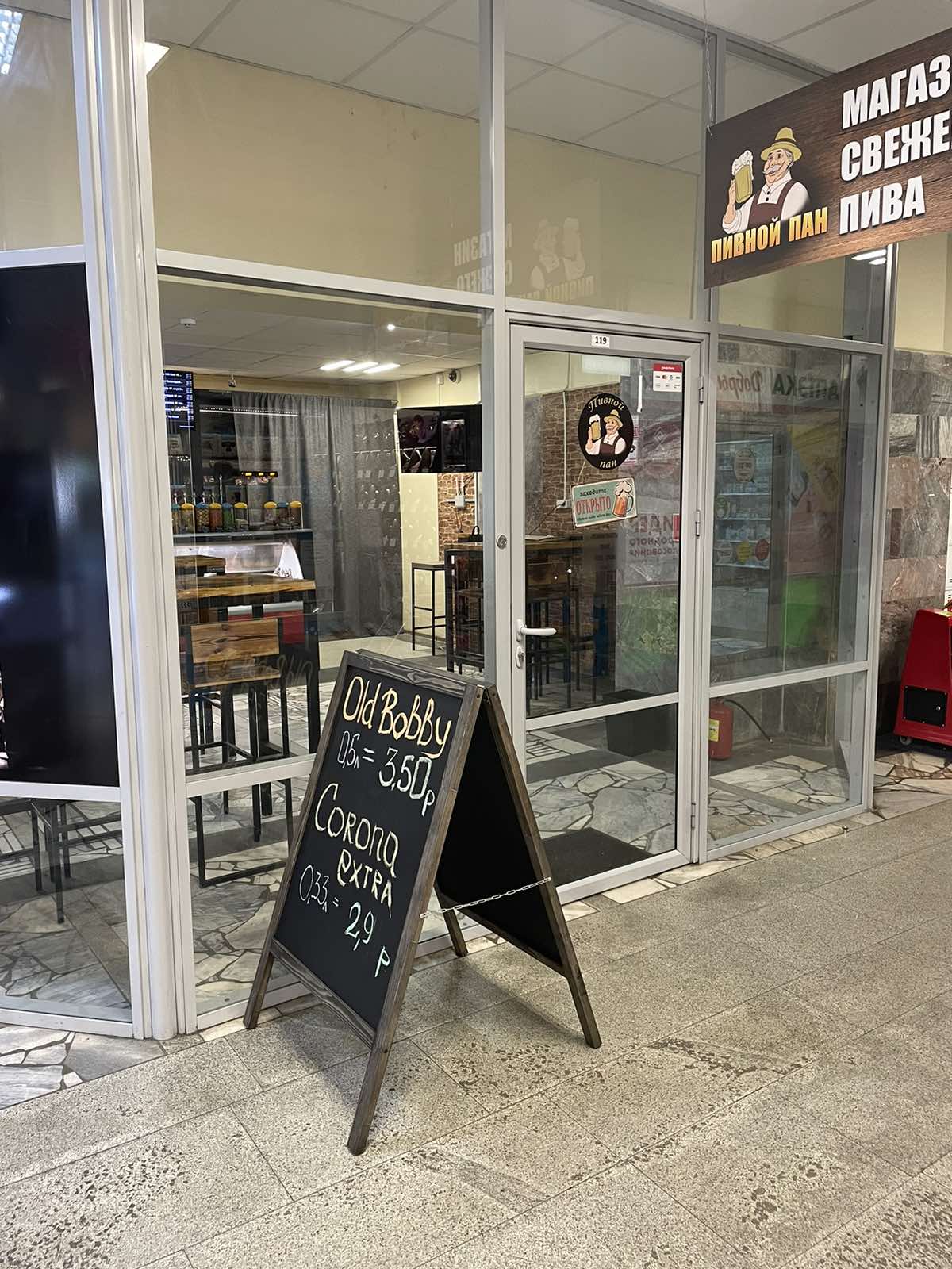 В продаже бар-магазин разливного пива "Пивной Пан". Купить готовый бизнес, бар. Смотреть в каталоге Buyer.by