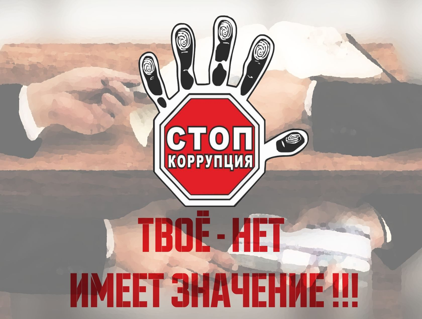 Антикоррупционное законодательство Республики Беларусь: теория и правоприменительная практика