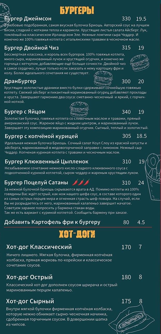 Бургеры и хот-доги в баре Минска Паб82