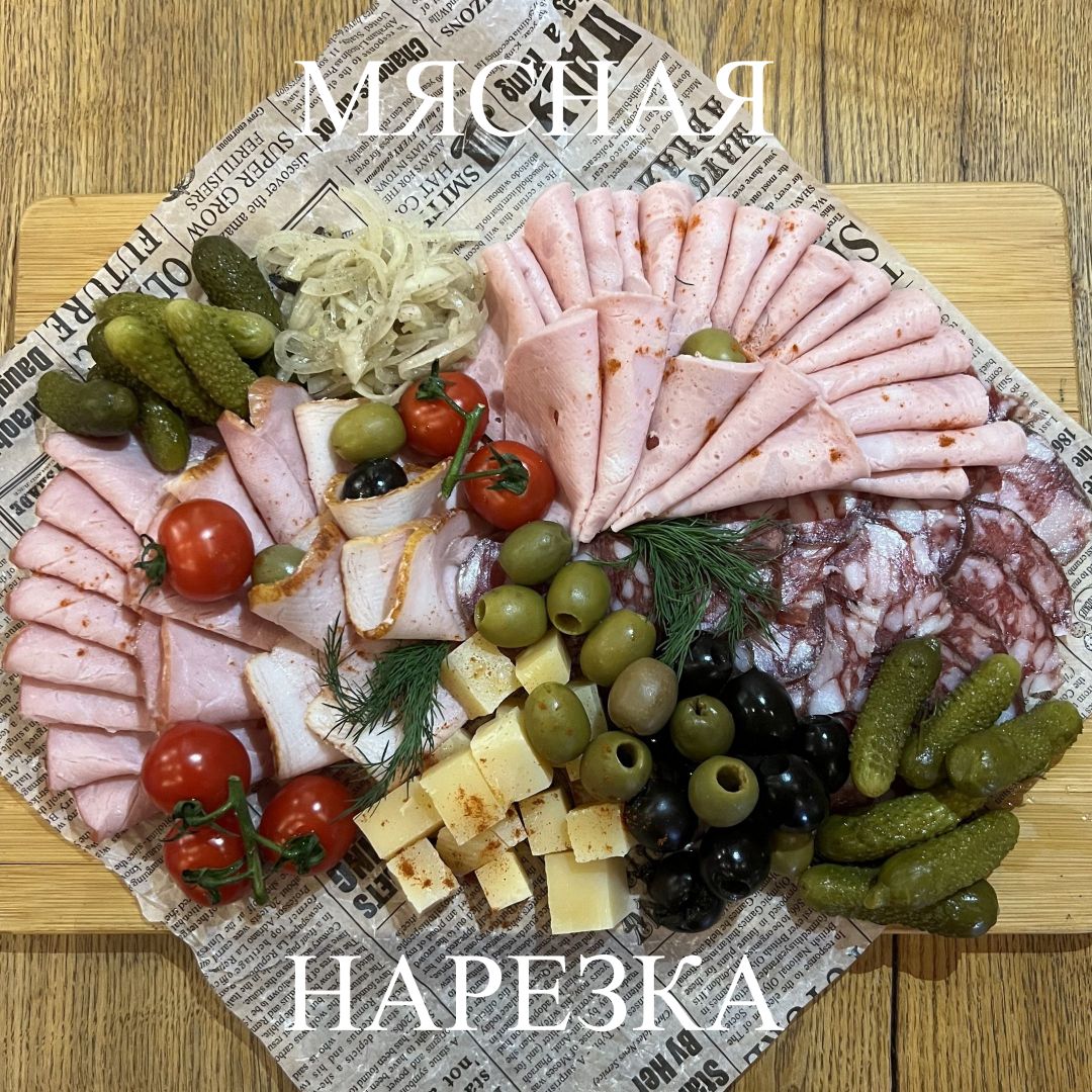 Мясная нарезка к Новому году 2025
