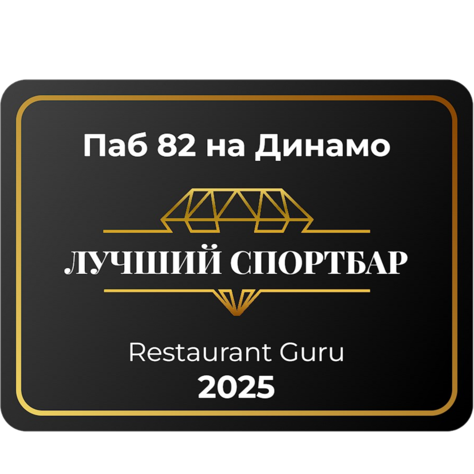 Сертификаты Паб 82