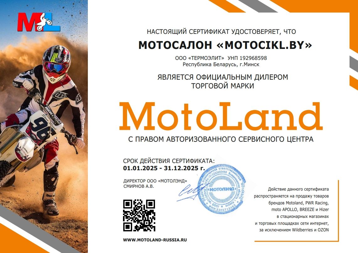 motocikl.by - сертификат Motoland