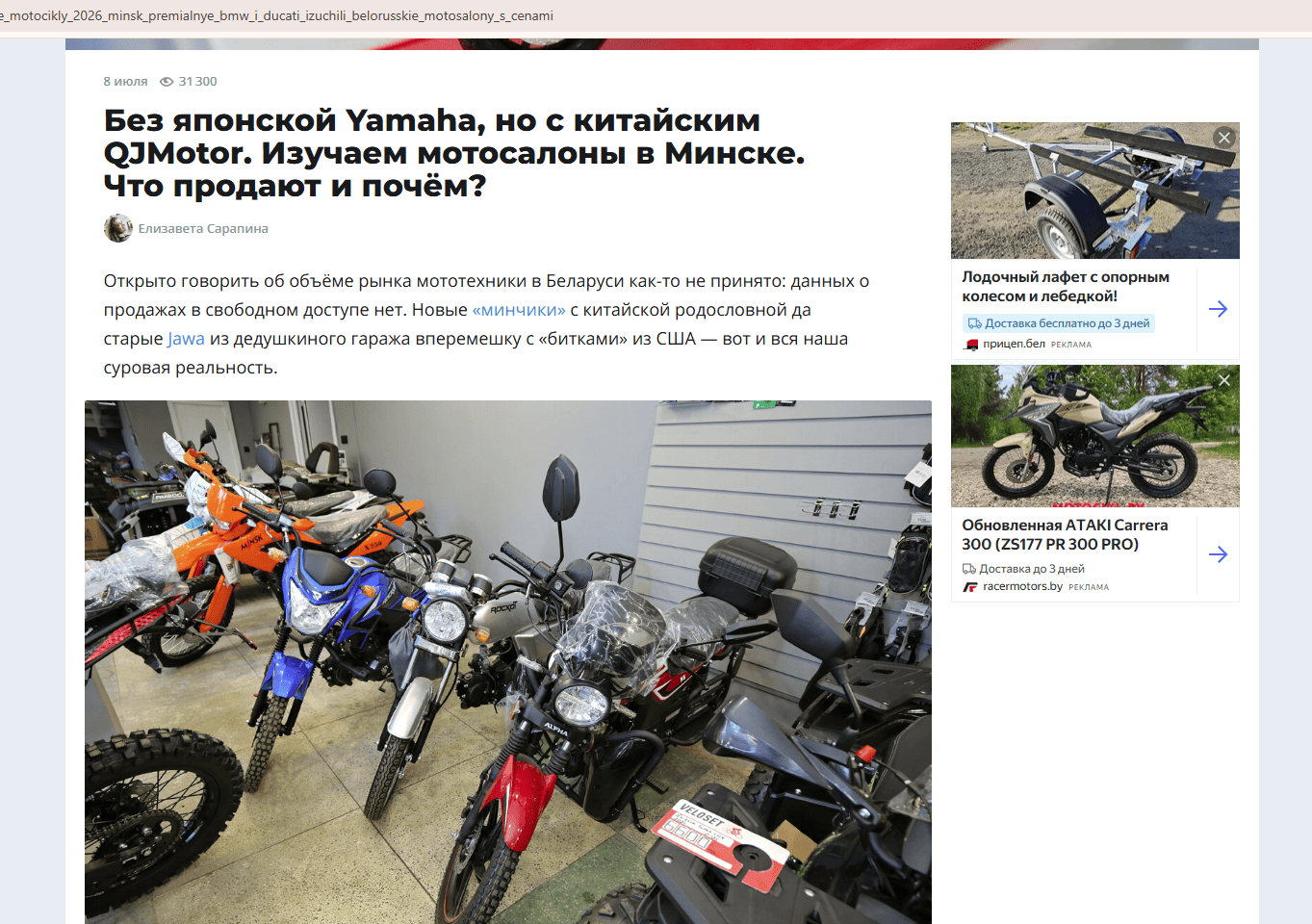 статья про motocikl.by