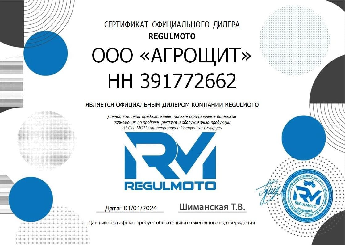 motocikl.by - сертификат Regulmoto