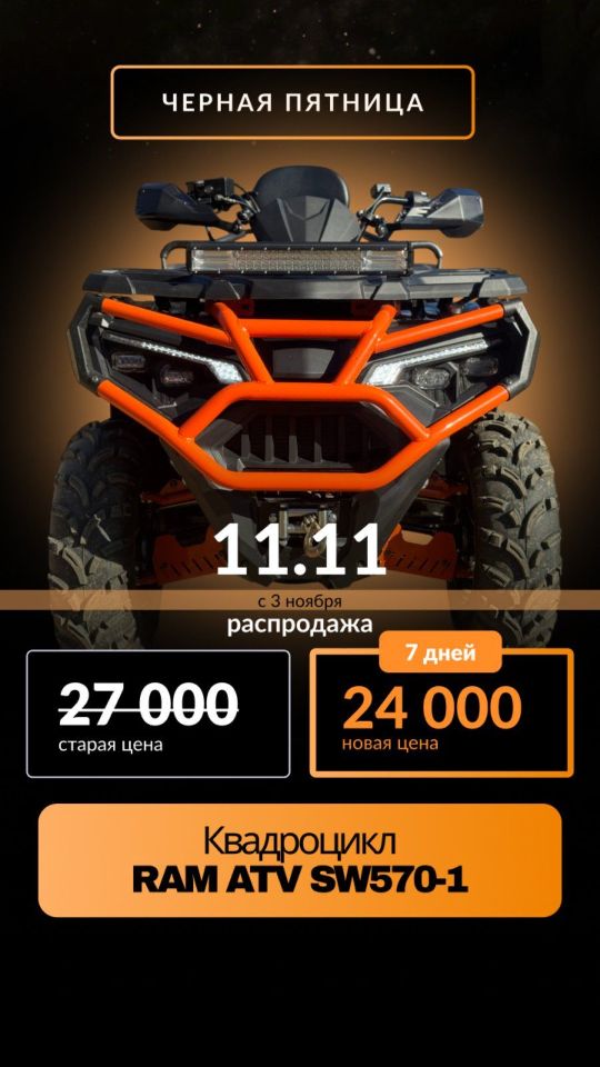 motocikl.by - Квадроцикл RAM ATV SW570-1