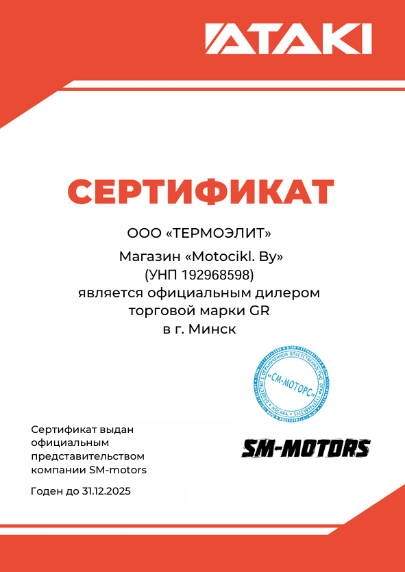 motocikl.by - сертификат дилера GR