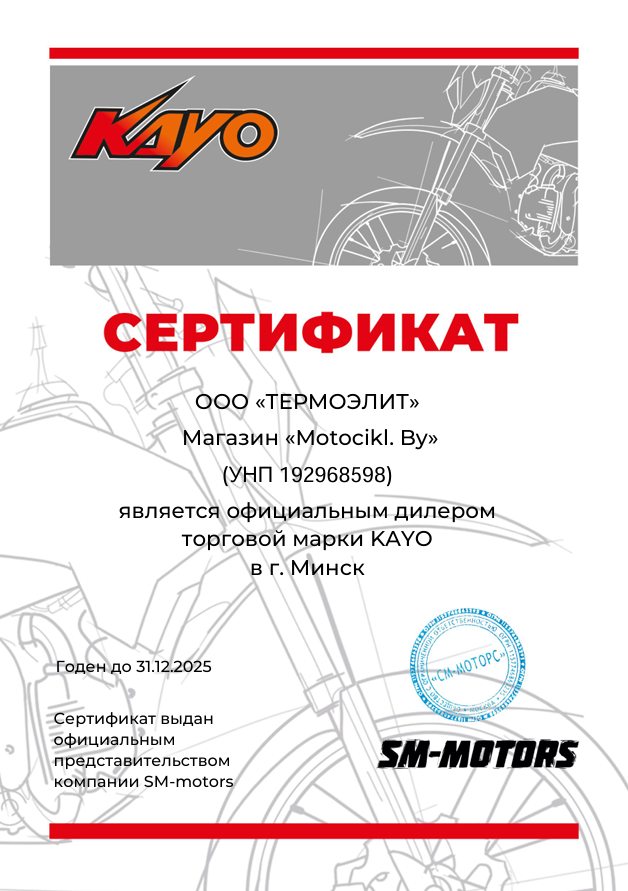 motocikl.by - сертификат дилера KAYO