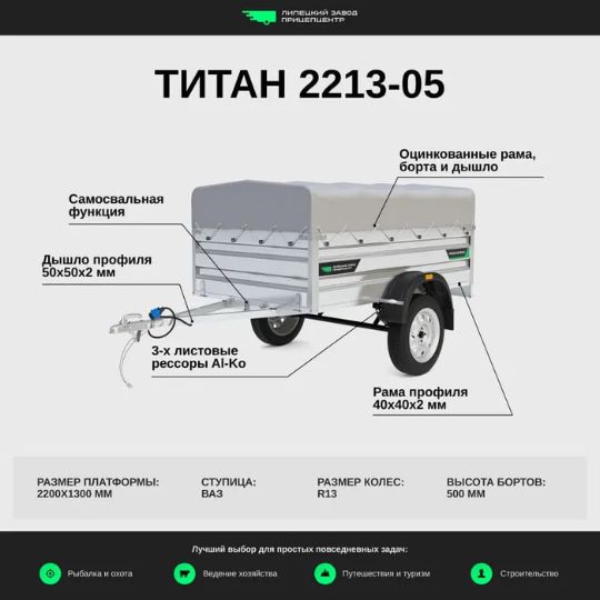 прицеп.бел - легковой прицеп Титан 2213-05
